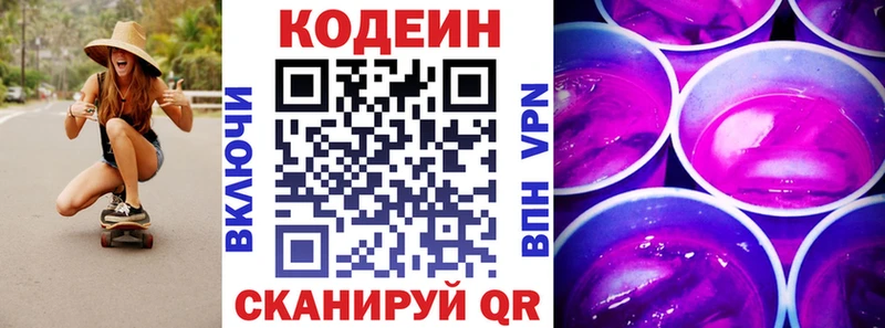 Кодеиновый сироп Lean Purple Drank  даркнет сайт  Южа 